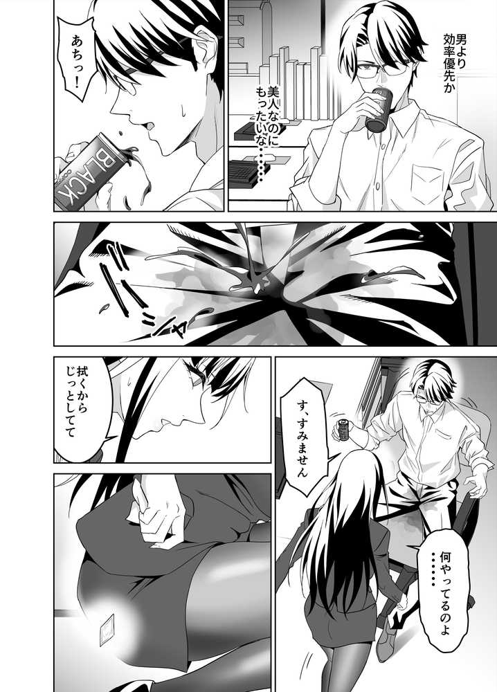 堅物女上司と派遣くん、限界社畜の二人はセックスがしたい!【拡張パーツ(遠藤良危)】 (p6)