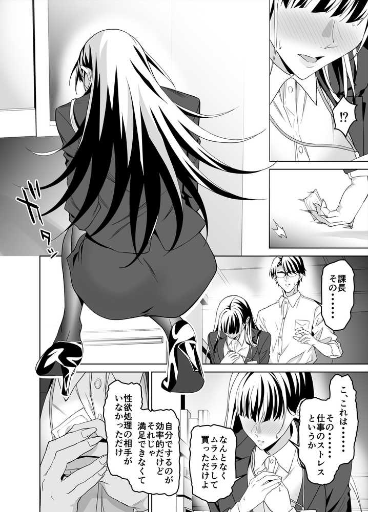 堅物女上司と派遣くん、限界社畜の二人はセックスがしたい!【拡張パーツ(遠藤良危)】 (p8)