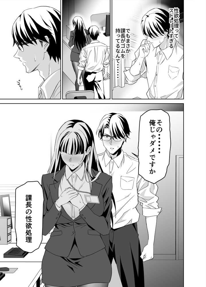 堅物女上司と派遣くん、限界社畜の二人はセックスがしたい!【拡張パーツ(遠藤良危)】 (p9)
