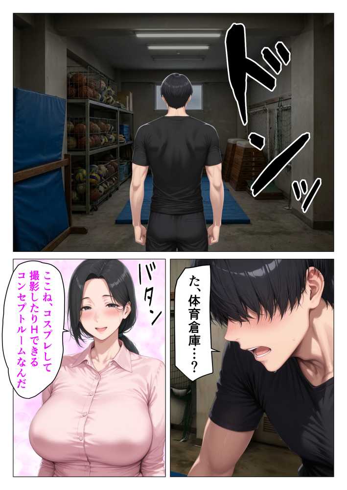 昭和マ●コの搾精天国！ブルマ＆JKコスの人妻に中出し放題【人妻が薫る部屋】 (p24)