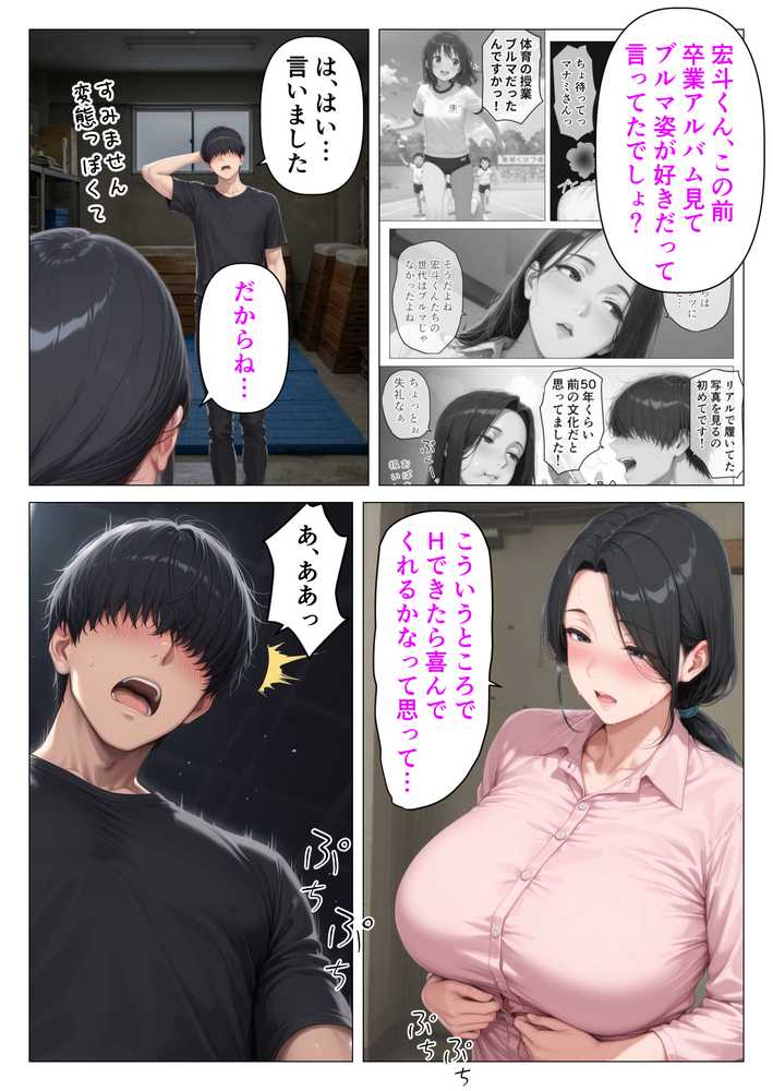 昭和マ●コの搾精天国！ブルマ＆JKコスの人妻に中出し放題【人妻が薫る部屋】 (p25)