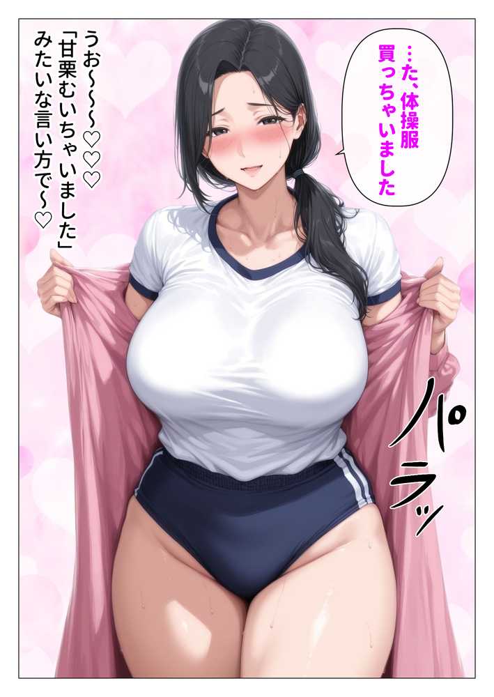 昭和マ●コの搾精天国！ブルマ＆JKコスの人妻に中出し放題【人妻が薫る部屋】 (p26)