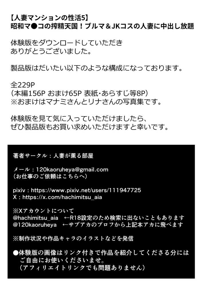 昭和マ●コの搾精天国！ブルマ＆JKコスの人妻に中出し放題【人妻が薫る部屋】 (p41)