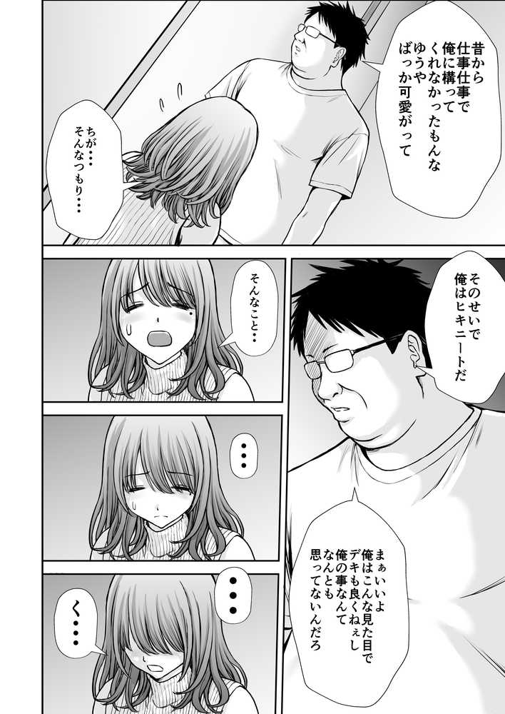 僕のかーちゃんがひきこもりニートデブ兄貴の性処理オナホになっていた話2