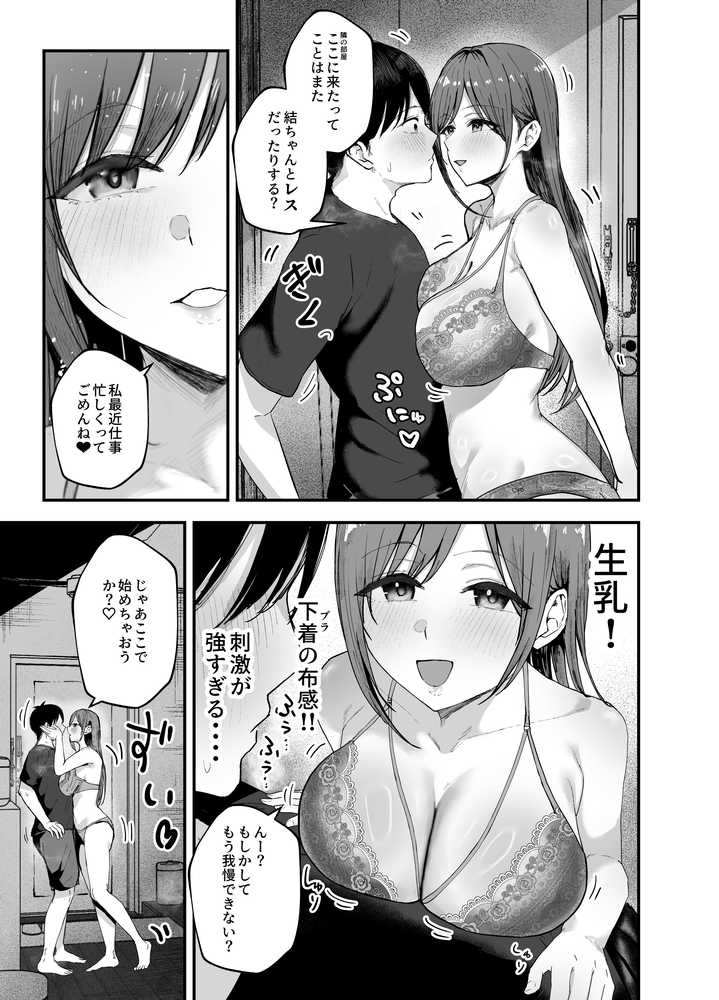 「お前がフった陰キャ女、今じゃフォロワー100万人超えの爆乳グラビアアイドルだぞ？w」3 ―彼女のいる俺をむちむち爆乳ボディで誘惑してきて逆NTR―【バケツプリン】 (p15)