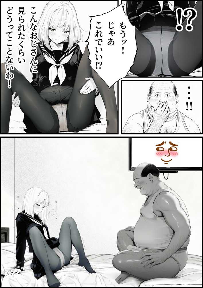 セックスしないと出られない部屋に親友のパパと閉じ込められたんですけど〜！？