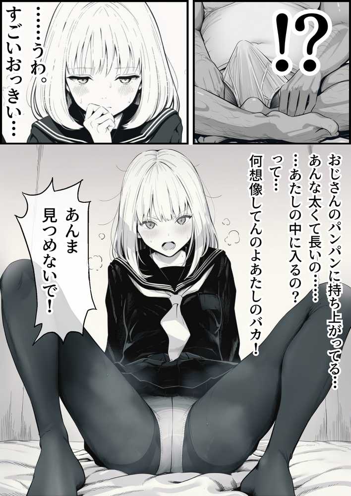 セックスしないと出られない部屋に親友のパパと閉じ込められたんですけど〜！？