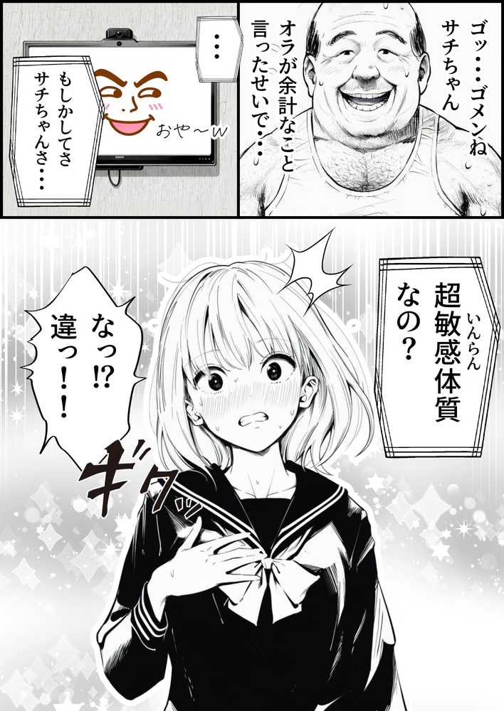 セックスしないと出られない部屋に親友のパパと閉じ込められたんですけど〜！？