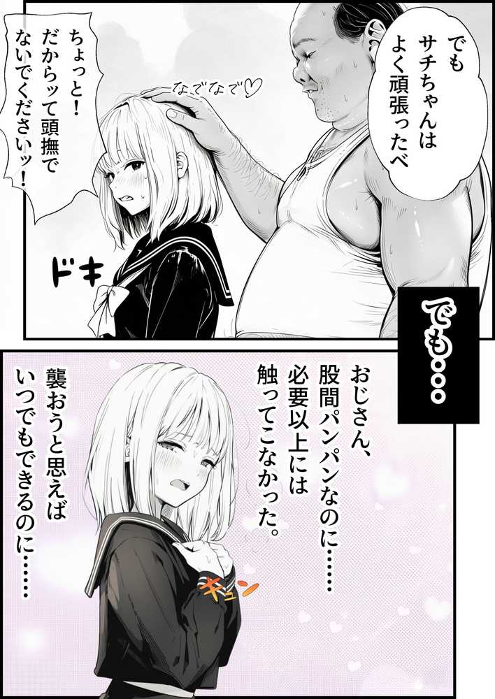 セックスしないと出られない部屋に親友のパパと閉じ込められたんですけど〜！？