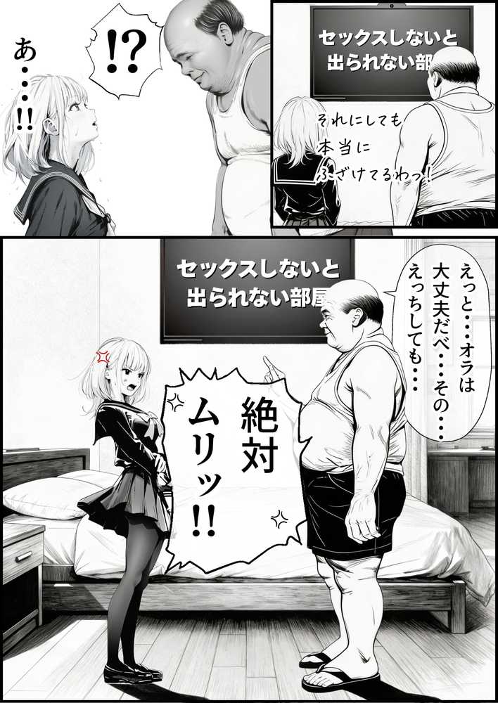 セックスしないと出られない部屋に親友のパパと閉じ込められたんですけど〜！？