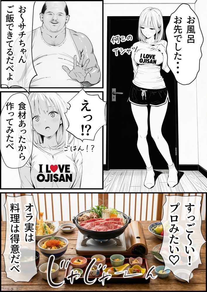 セックスしないと出られない部屋に親友のパパと閉じ込められたんですけど〜！？