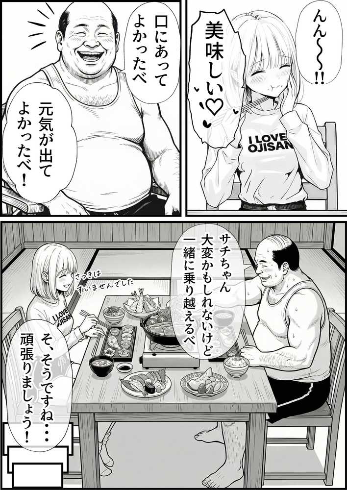 セックスしないと出られない部屋に親友のパパと閉じ込められたんですけど〜！？