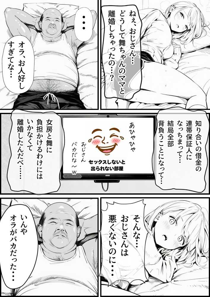 セックスしないと出られない部屋に親友のパパと閉じ込められたんですけど〜！？