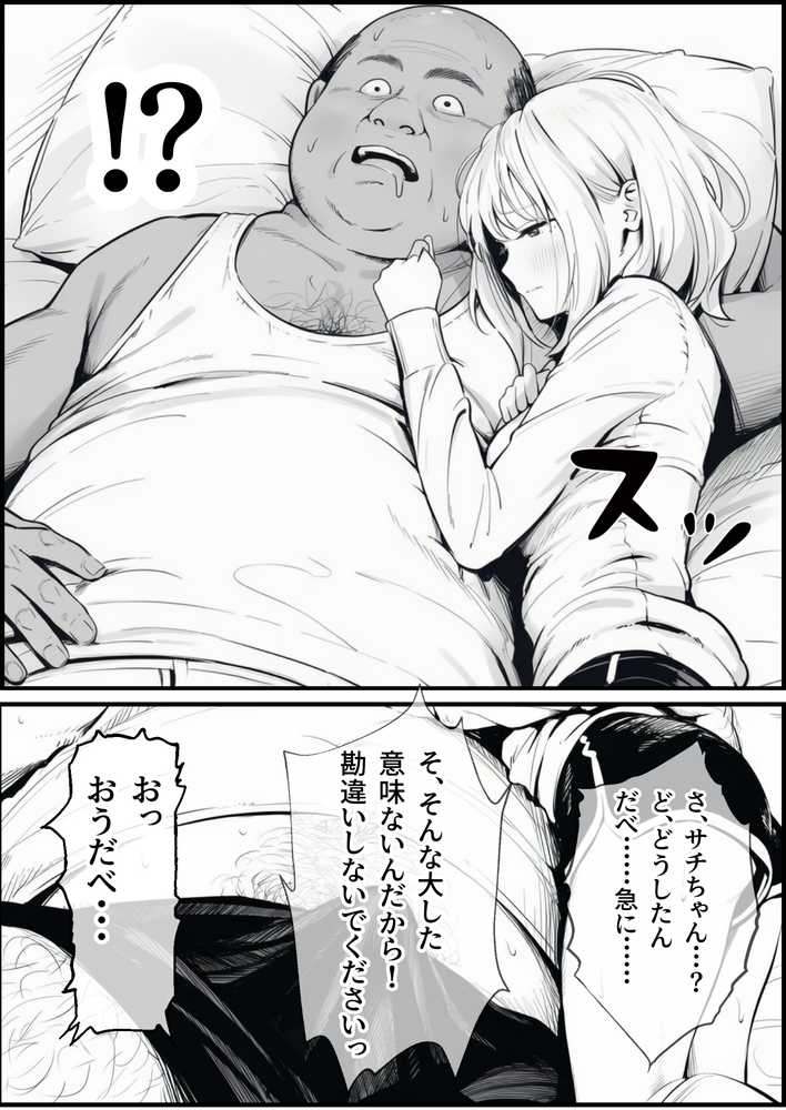 セックスしないと出られない部屋に親友のパパと閉じ込められたんですけど〜！？