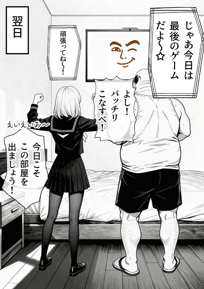 セックスしないと出られない部屋に親友のパパと閉じ込められたんですけど〜！？