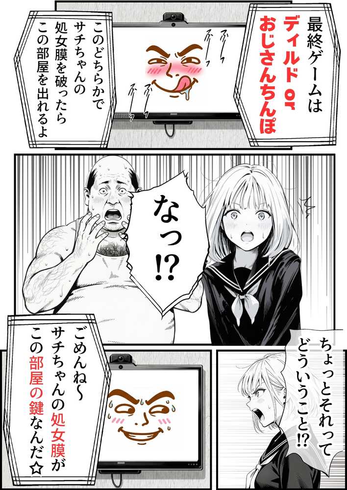 セックスしないと出られない部屋に親友のパパと閉じ込められたんですけど〜！？