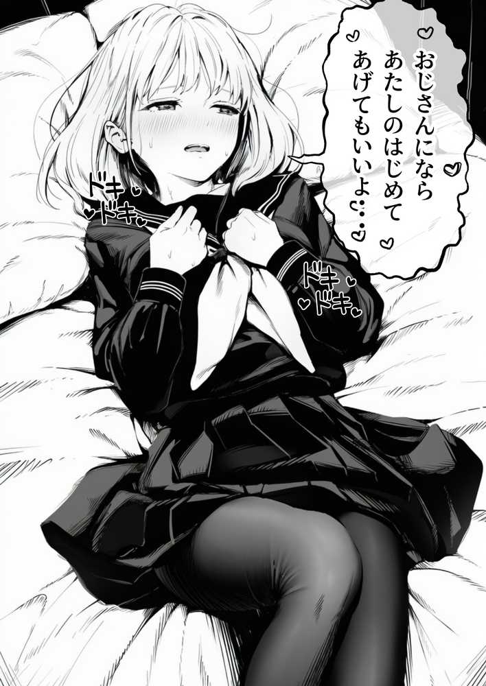 セックスしないと出られない部屋に親友のパパと閉じ込められたんですけど〜！？