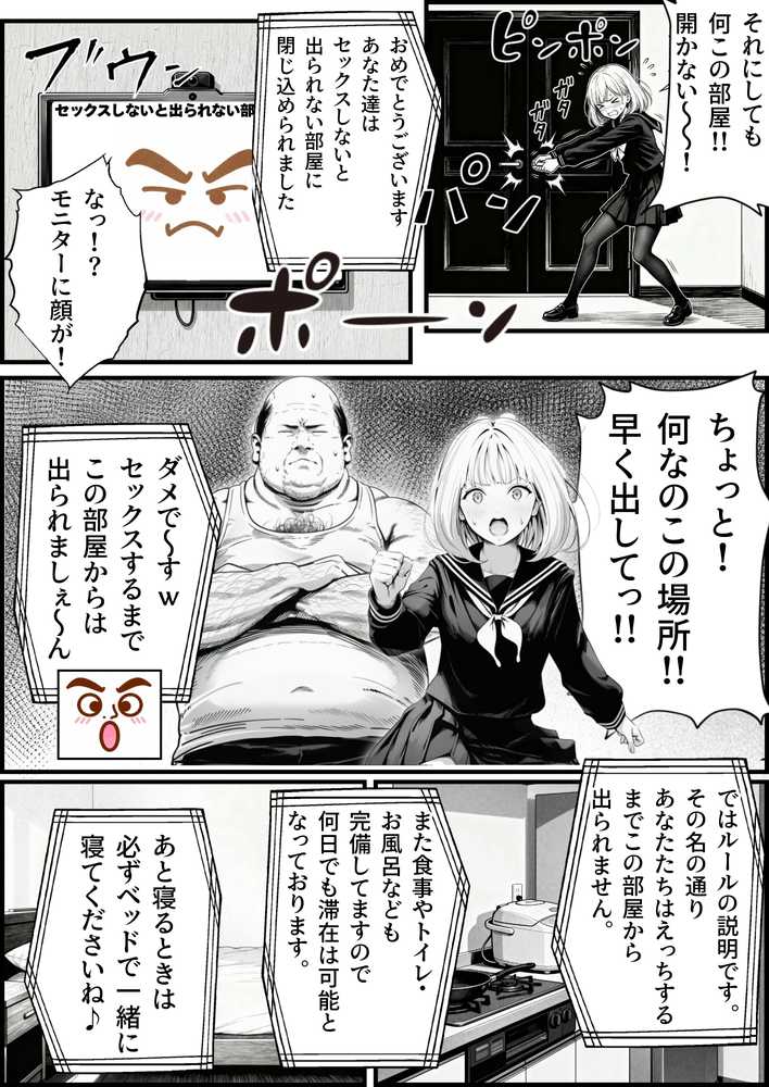 セックスしないと出られない部屋に親友のパパと閉じ込められたんですけど〜！？