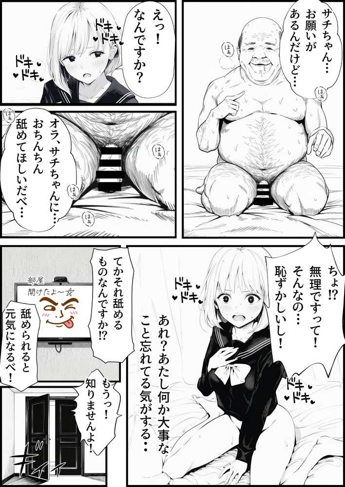 セックスしないと出られない部屋に親友のパパと閉じ込められたんですけど〜！？