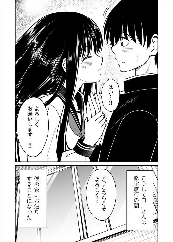 裏修学旅行日記〜青春できない僕らの、秘密の2泊3日〜