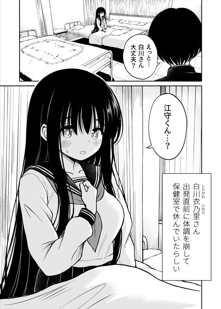 裏修学旅行日記〜青春できない僕らの、秘密の2泊3日〜