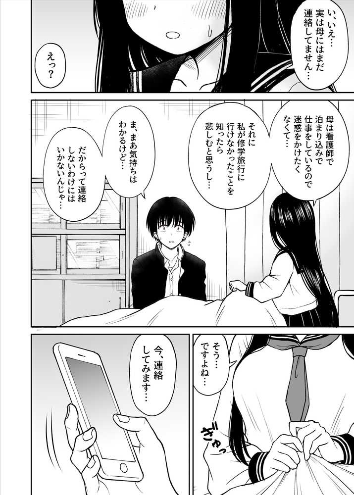 裏修学旅行日記〜青春できない僕らの、秘密の2泊3日〜