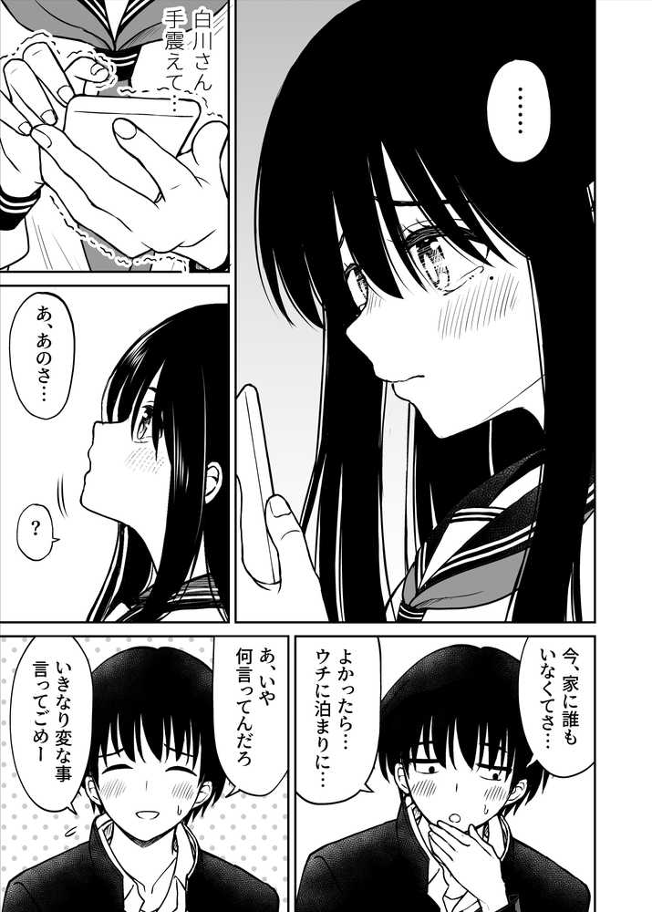 裏修学旅行日記〜青春できない僕らの、秘密の2泊3日〜