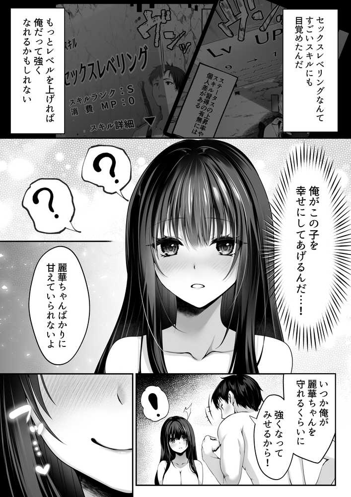セックスレベリング 〜魅了スキルでNTRを仕掛けてきたグラビアアイドルにガチ惚れされて溺愛JKと一緒にハーレム3Pする話〜【聖華快楽書店】 (p12)