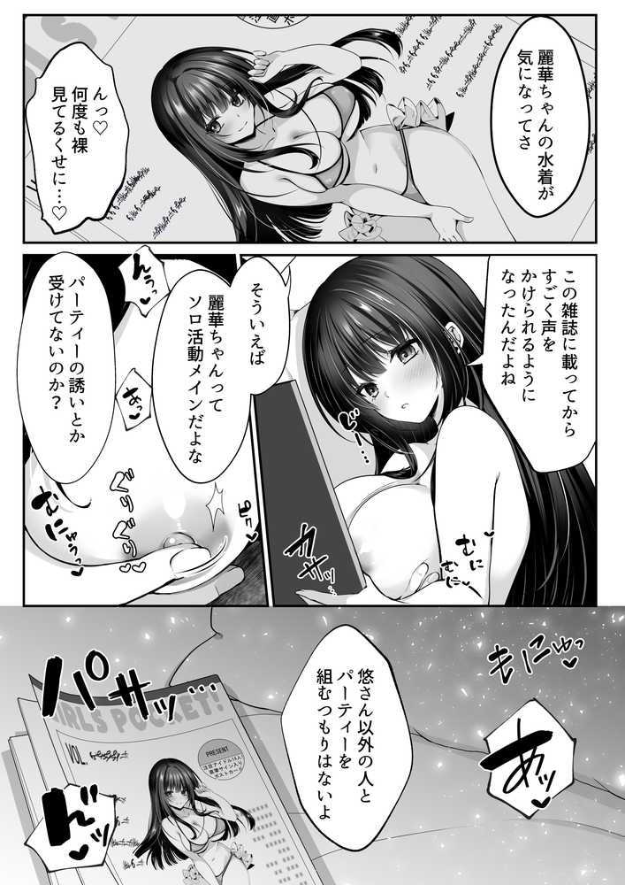 セックスレベリング 〜魅了スキルでNTRを仕掛けてきたグラビアアイドルにガチ惚れされて溺愛JKと一緒にハーレム3Pする話〜【聖華快楽書店】 (p14)