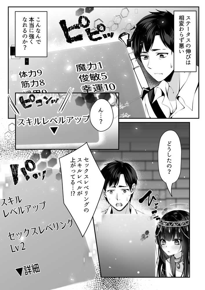 セックスレベリング 〜魅了スキルでNTRを仕掛けてきたグラビアアイドルにガチ惚れされて溺愛JKと一緒にハーレム3Pする話〜【聖華快楽書店】 (p19)