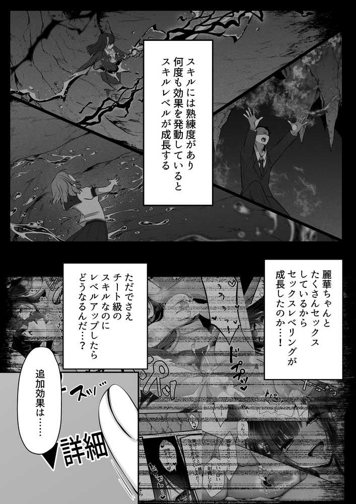 セックスレベリング 〜魅了スキルでNTRを仕掛けてきたグラビアアイドルにガチ惚れされて溺愛JKと一緒にハーレム3Pする話〜【聖華快楽書店】 (p20)