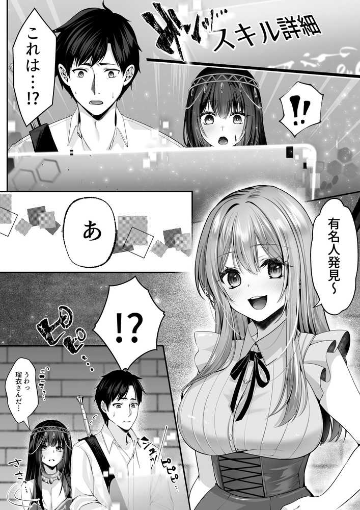 セックスレベリング 〜魅了スキルでNTRを仕掛けてきたグラビアアイドルにガチ惚れされて溺愛JKと一緒にハーレム3Pする話〜【聖華快楽書店】 (p21)