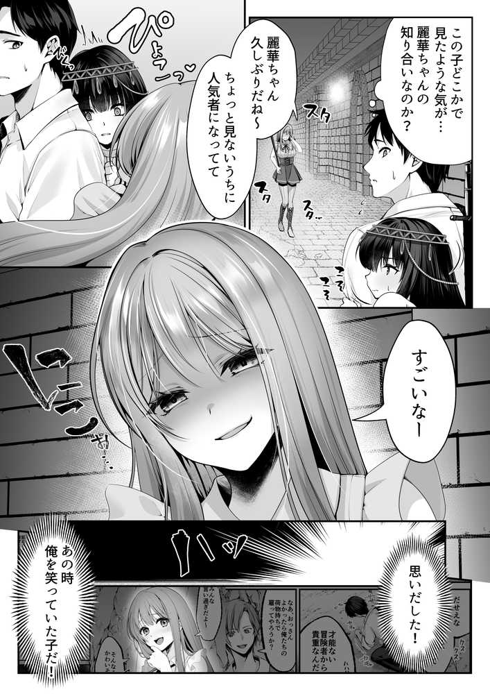 セックスレベリング 〜魅了スキルでNTRを仕掛けてきたグラビアアイドルにガチ惚れされて溺愛JKと一緒にハーレム3Pする話〜【聖華快楽書店】 (p22)