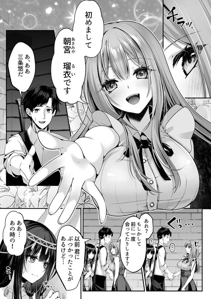 セックスレベリング 〜魅了スキルでNTRを仕掛けてきたグラビアアイドルにガチ惚れされて溺愛JKと一緒にハーレム3Pする話〜【聖華快楽書店】 (p23)