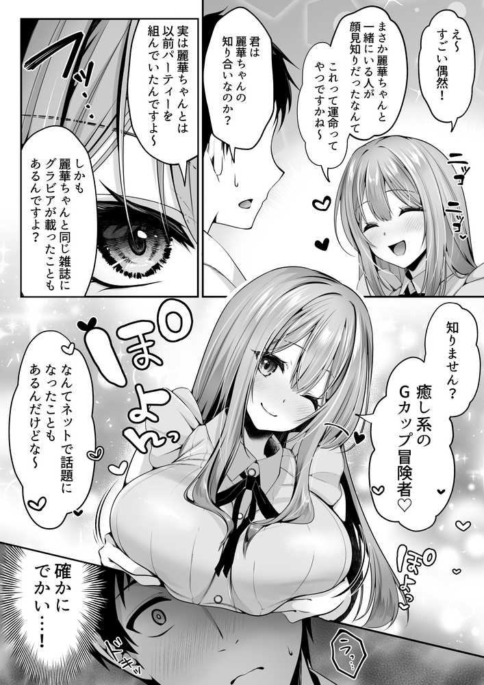 セックスレベリング 〜魅了スキルでNTRを仕掛けてきたグラビアアイドルにガチ惚れされて溺愛JKと一緒にハーレム3Pする話〜【聖華快楽書店】 (p24)