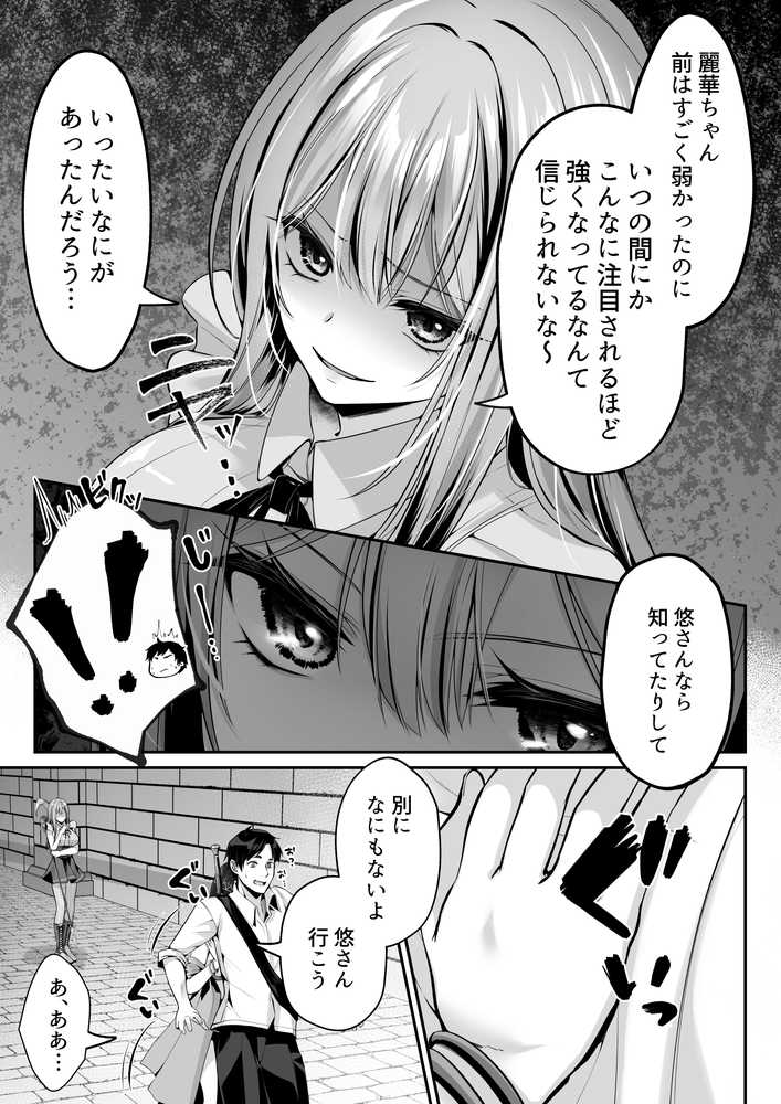 セックスレベリング 〜魅了スキルでNTRを仕掛けてきたグラビアアイドルにガチ惚れされて溺愛JKと一緒にハーレム3Pする話〜【聖華快楽書店】 (p25)