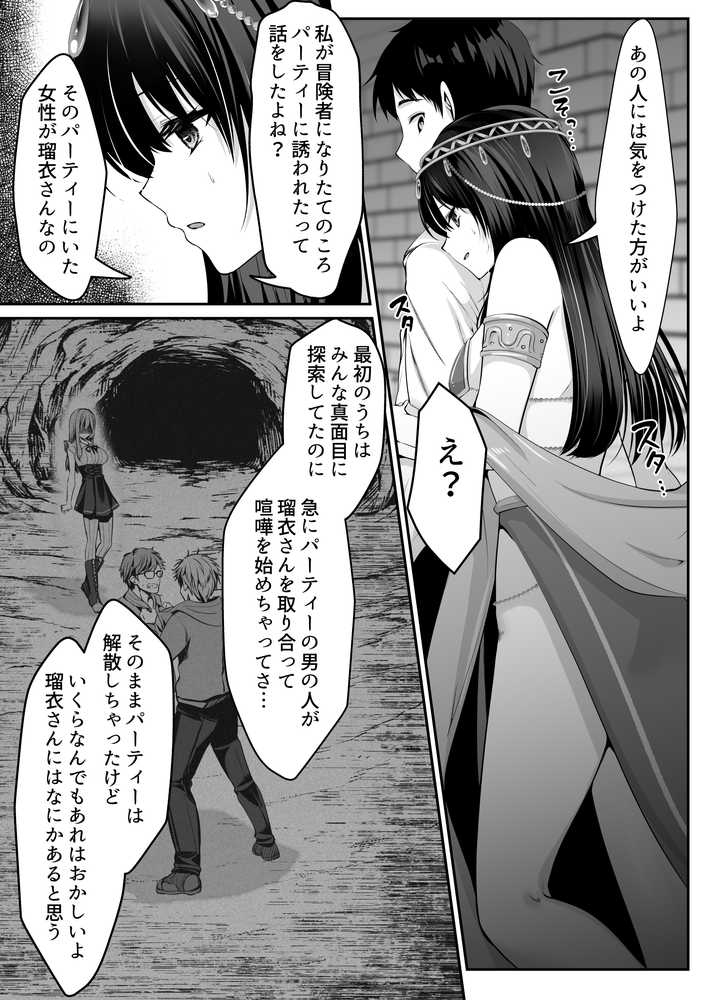 セックスレベリング 〜魅了スキルでNTRを仕掛けてきたグラビアアイドルにガチ惚れされて溺愛JKと一緒にハーレム3Pする話〜【聖華快楽書店】 (p26)