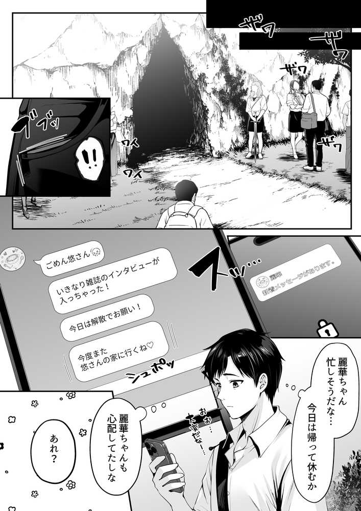 セックスレベリング 〜魅了スキルでNTRを仕掛けてきたグラビアアイドルにガチ惚れされて溺愛JKと一緒にハーレム3Pする話〜【聖華快楽書店】 (p28)