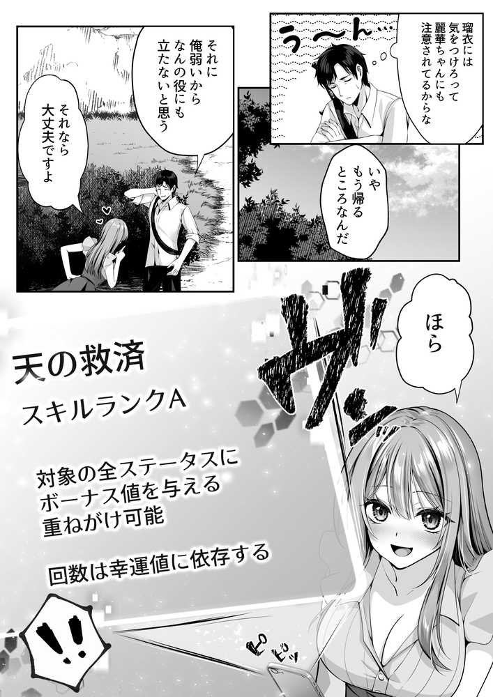 セックスレベリング 〜魅了スキルでNTRを仕掛けてきたグラビアアイドルにガチ惚れされて溺愛JKと一緒にハーレム3Pする話〜【聖華快楽書店】 (p30)