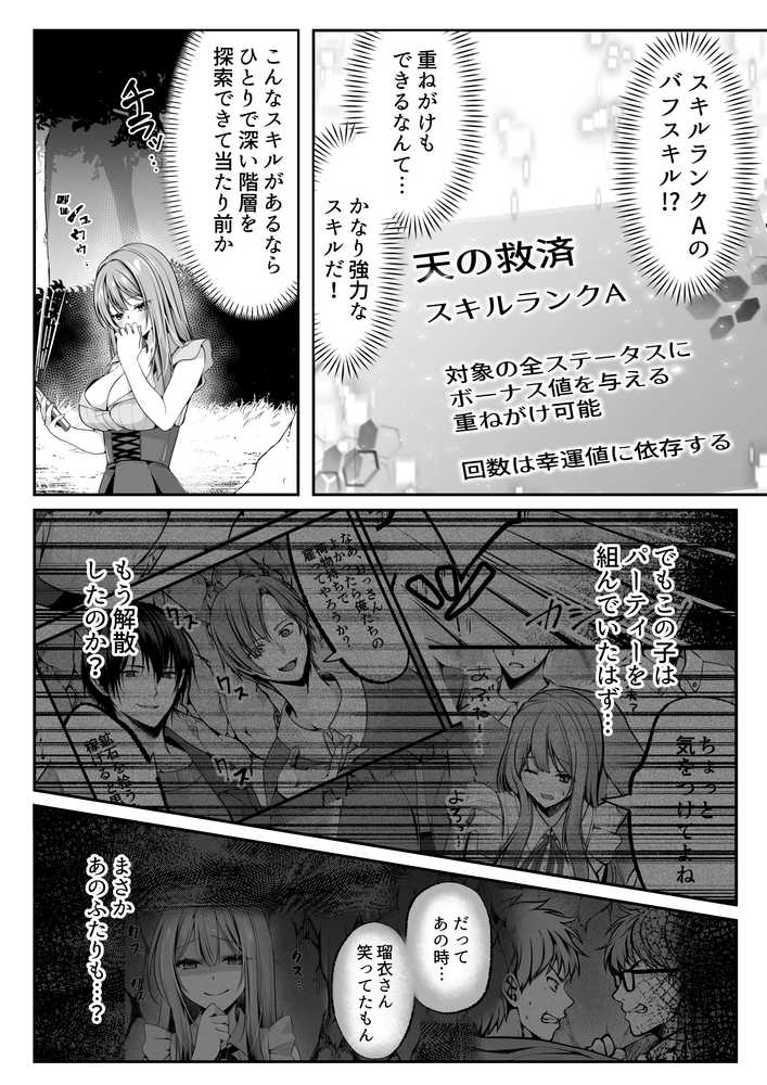 セックスレベリング 〜魅了スキルでNTRを仕掛けてきたグラビアアイドルにガチ惚れされて溺愛JKと一緒にハーレム3Pする話〜【聖華快楽書店】 (p31)