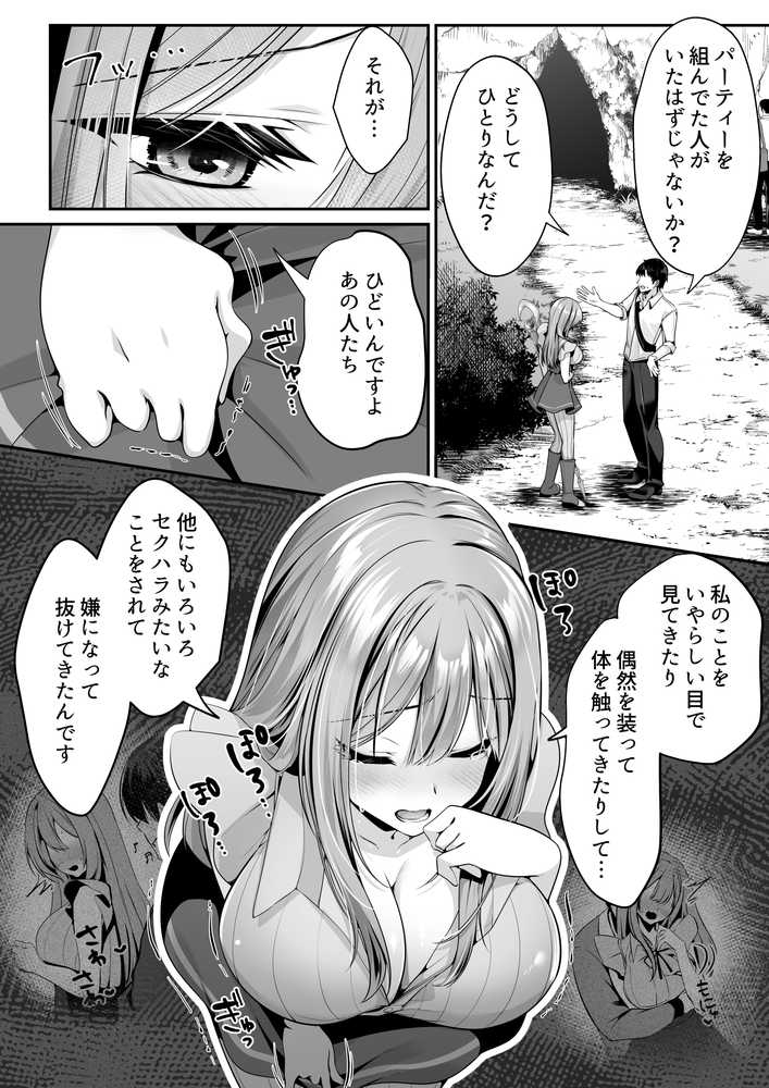 セックスレベリング 〜魅了スキルでNTRを仕掛けてきたグラビアアイドルにガチ惚れされて溺愛JKと一緒にハーレム3Pする話〜【聖華快楽書店】 (p32)