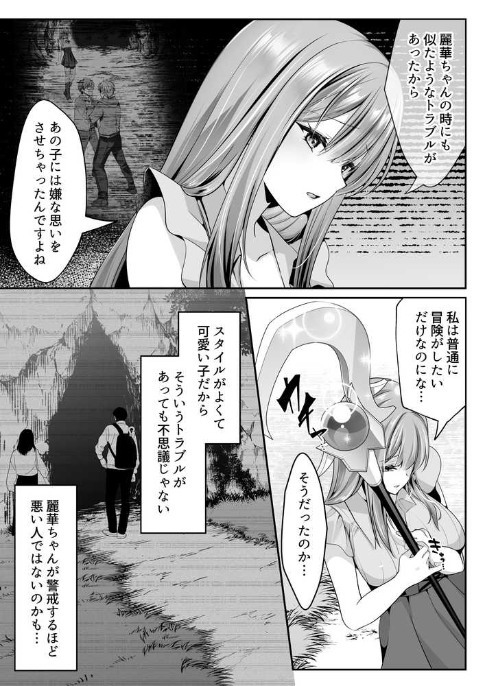 セックスレベリング 〜魅了スキルでNTRを仕掛けてきたグラビアアイドルにガチ惚れされて溺愛JKと一緒にハーレム3Pする話〜【聖華快楽書店】 (p33)