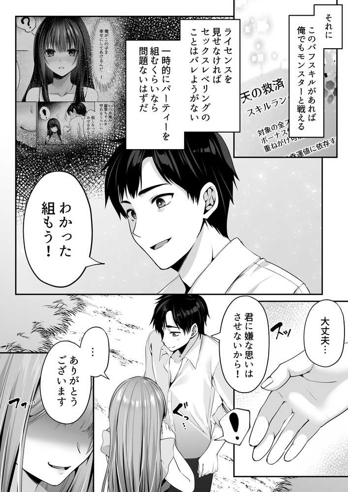 セックスレベリング 〜魅了スキルでNTRを仕掛けてきたグラビアアイドルにガチ惚れされて溺愛JKと一緒にハーレム3Pする話〜【聖華快楽書店】 (p34)