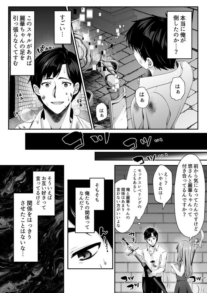 セックスレベリング 〜魅了スキルでNTRを仕掛けてきたグラビアアイドルにガチ惚れされて溺愛JKと一緒にハーレム3Pする話〜【聖華快楽書店】 (p37)