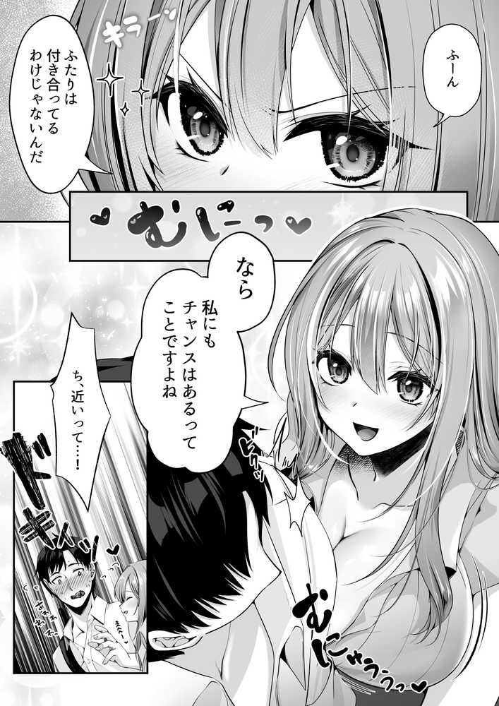 セックスレベリング 〜魅了スキルでNTRを仕掛けてきたグラビアアイドルにガチ惚れされて溺愛JKと一緒にハーレム3Pする話〜【聖華快楽書店】 (p38)