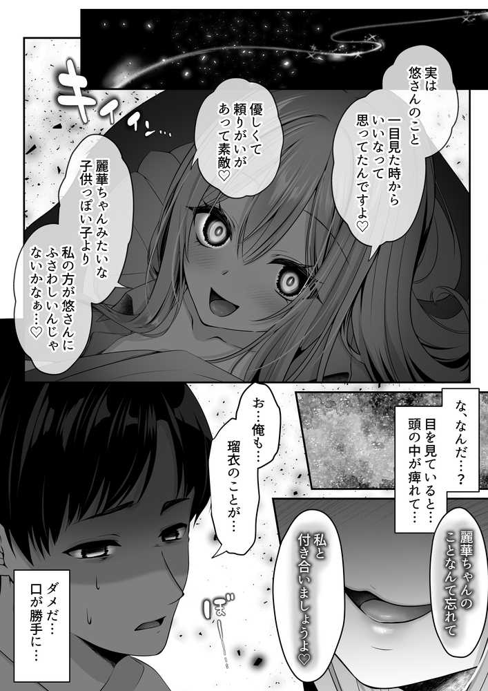 セックスレベリング 〜魅了スキルでNTRを仕掛けてきたグラビアアイドルにガチ惚れされて溺愛JKと一緒にハーレム3Pする話〜【聖華快楽書店】 (p39)