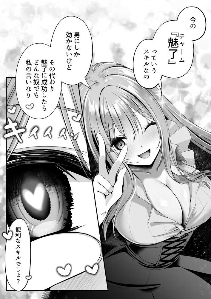 セックスレベリング 〜魅了スキルでNTRを仕掛けてきたグラビアアイドルにガチ惚れされて溺愛JKと一緒にハーレム3Pする話〜【聖華快楽書店】 (p42)