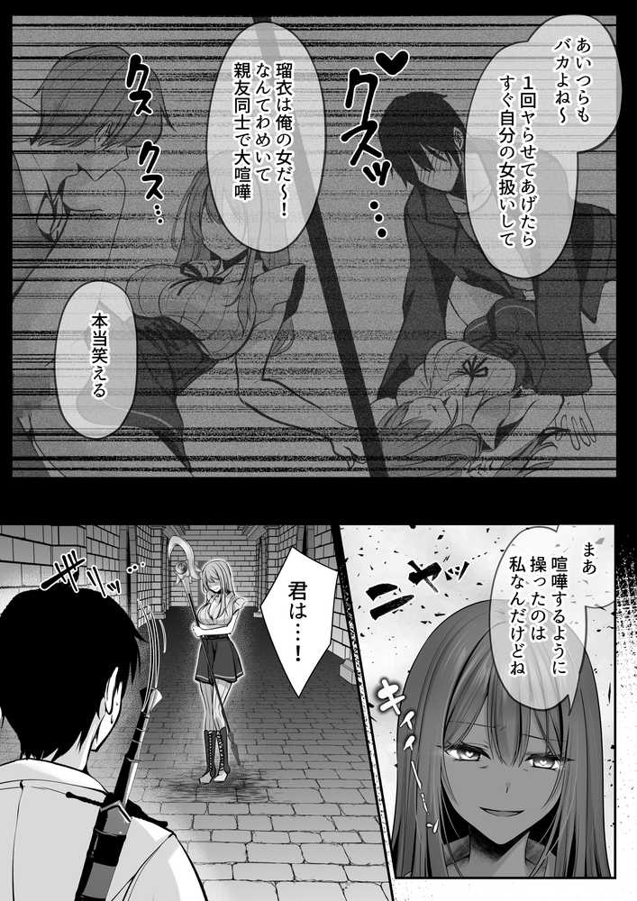 セックスレベリング 〜魅了スキルでNTRを仕掛けてきたグラビアアイドルにガチ惚れされて溺愛JKと一緒にハーレム3Pする話〜【聖華快楽書店】 (p43)