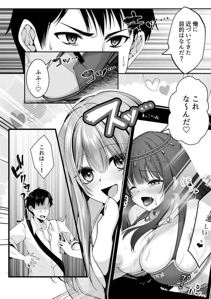 セックスレベリング 〜魅了スキルでNTRを仕掛けてきたグラビアアイドルにガチ惚れされて溺愛JKと一緒にハーレム3Pする話〜【聖華快楽書店】 (p44)