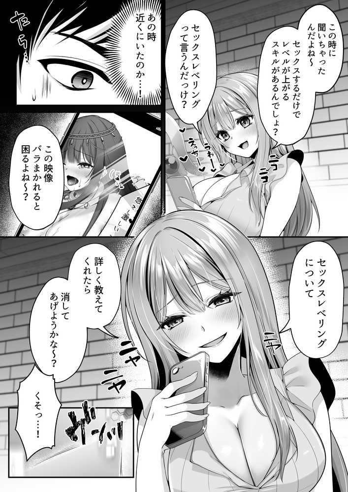 セックスレベリング 〜魅了スキルでNTRを仕掛けてきたグラビアアイドルにガチ惚れされて溺愛JKと一緒にハーレム3Pする話〜【聖華快楽書店】 (p45)